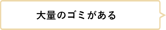 相続がからんでいる